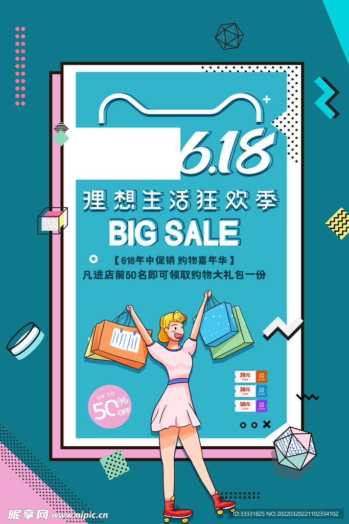 618促销海报