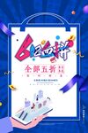 618促销海报