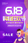 618促销海报 