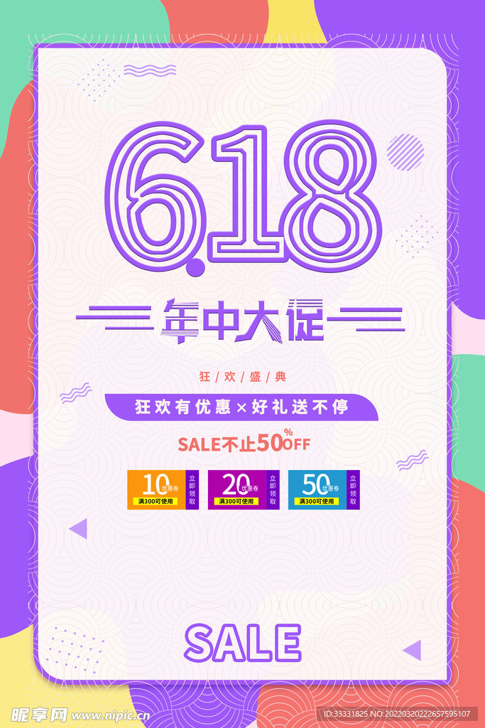 618促销海报