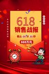 618促销海报