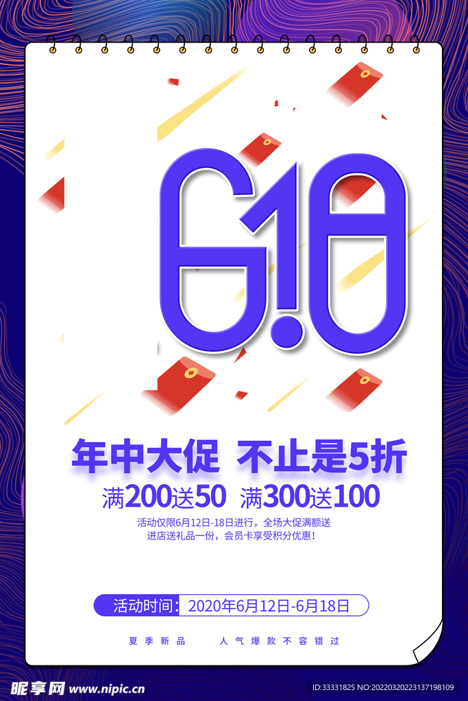 618促销海报