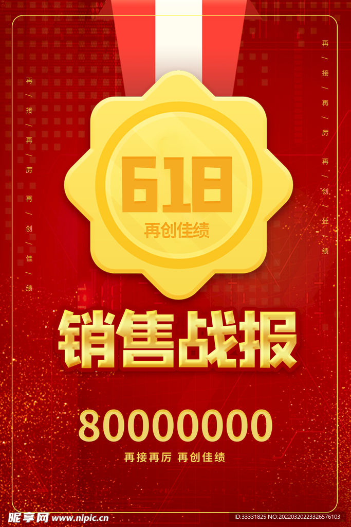 618促销海报