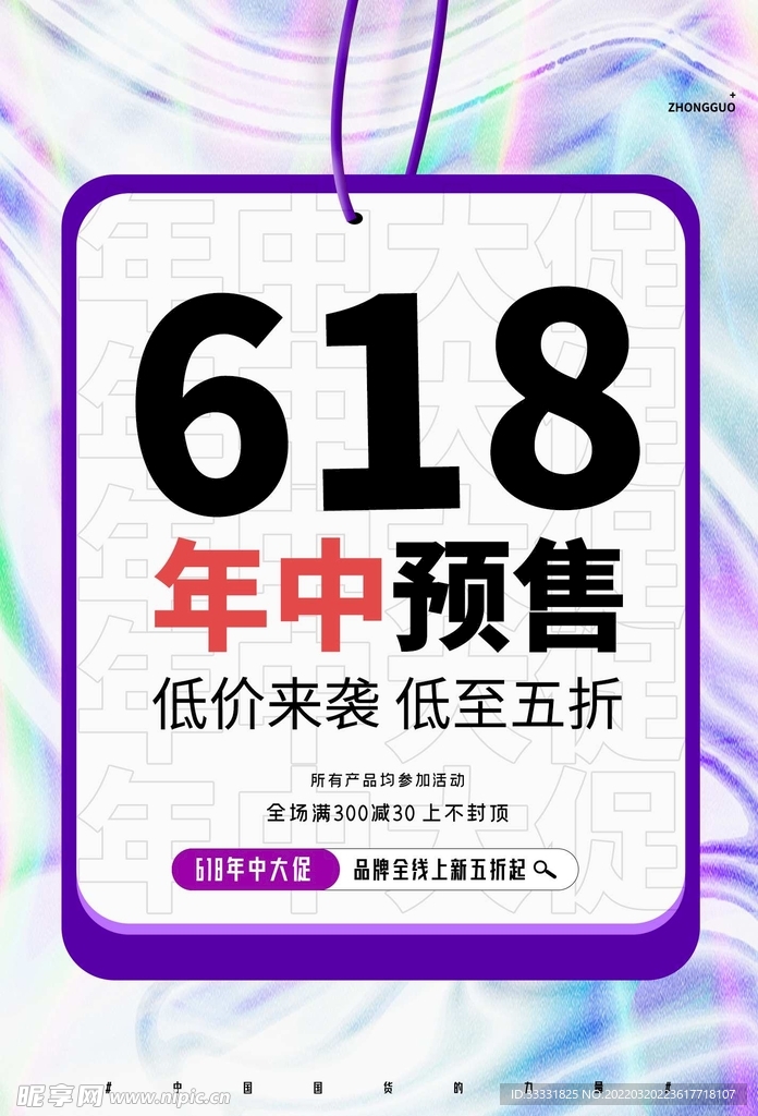 618促销海报