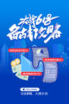 618促销海报