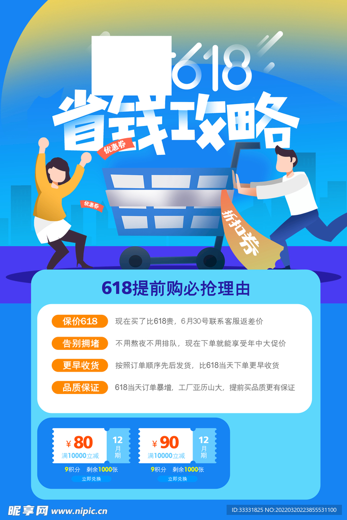 618促销海报