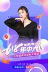618促销海报