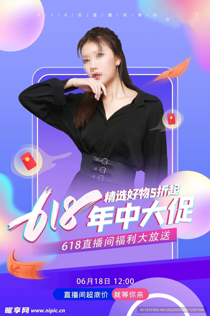 618促销海报