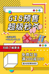 618促销海报