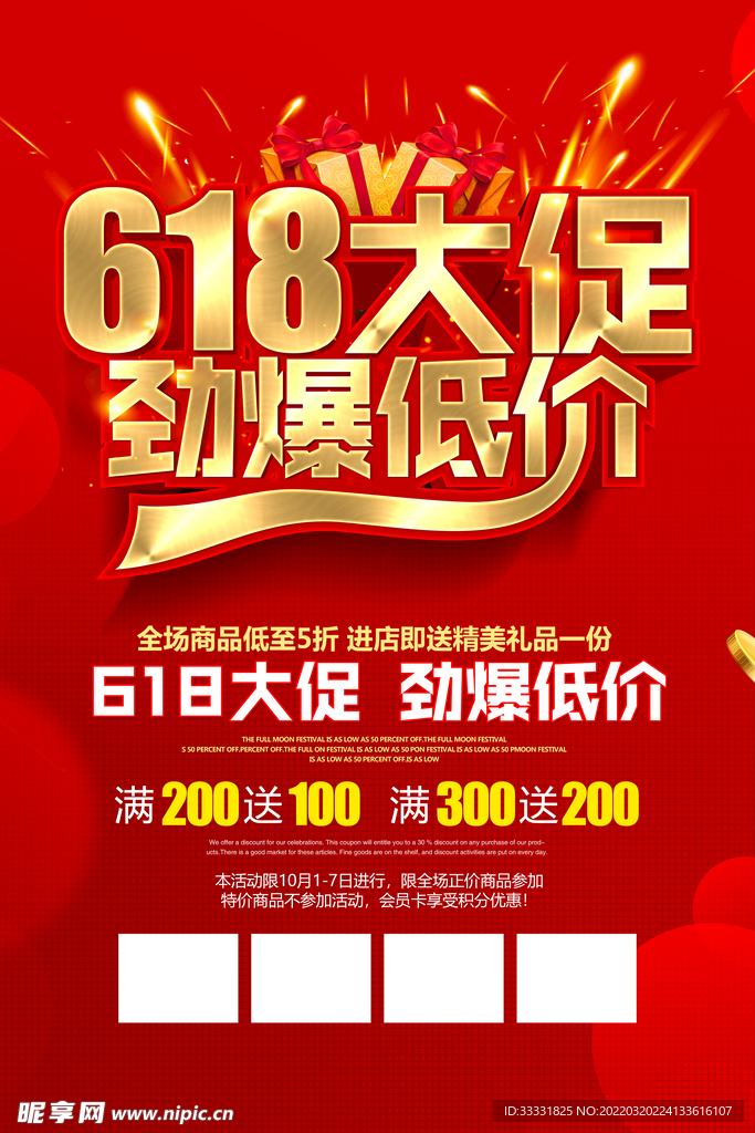 618促销海报