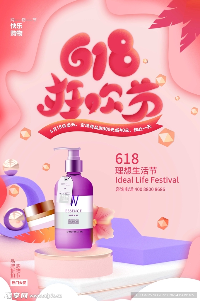 618促销海报