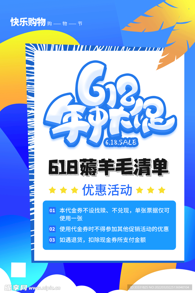 618促销海报