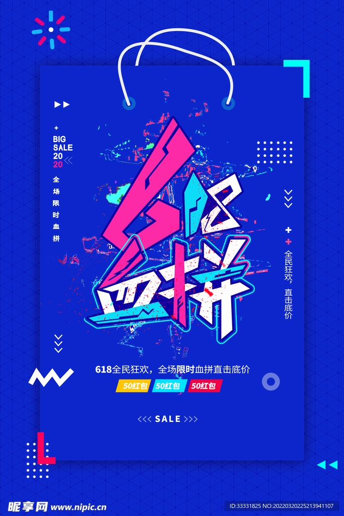 618促销海报