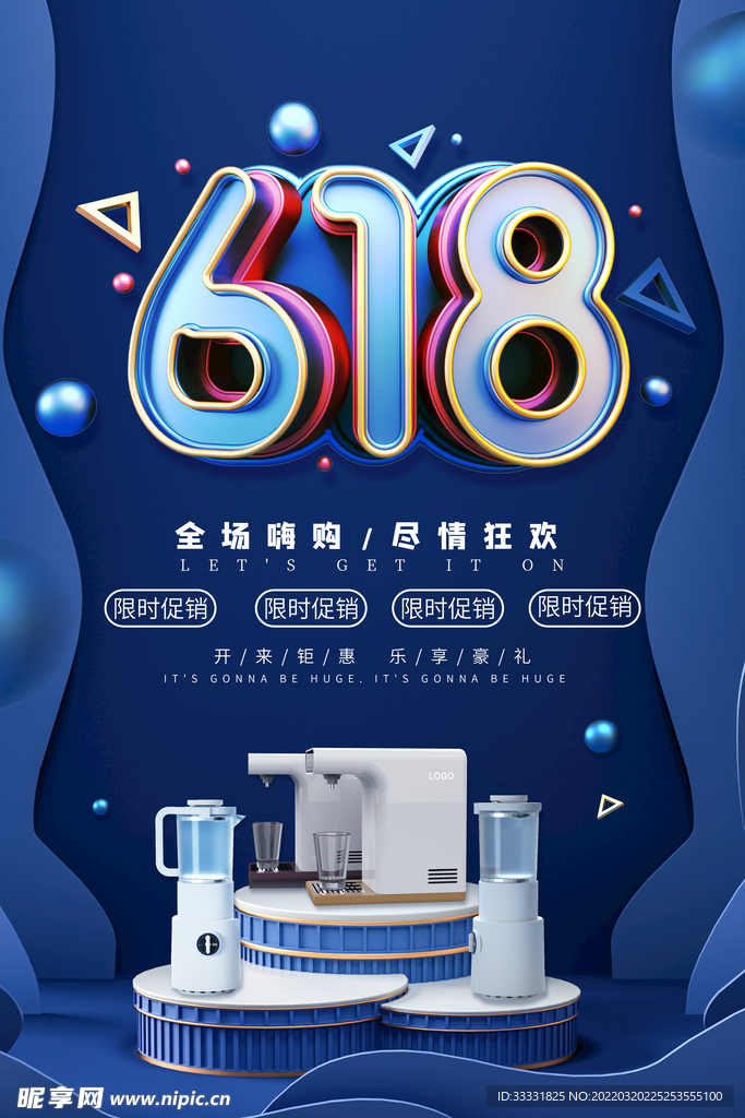 618促销海报