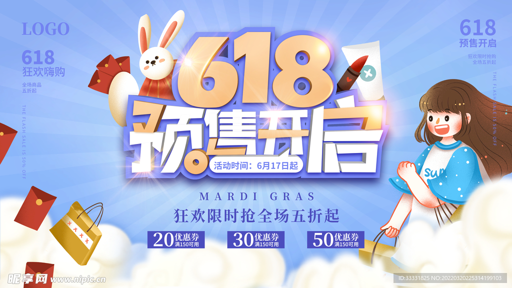 618促销海报