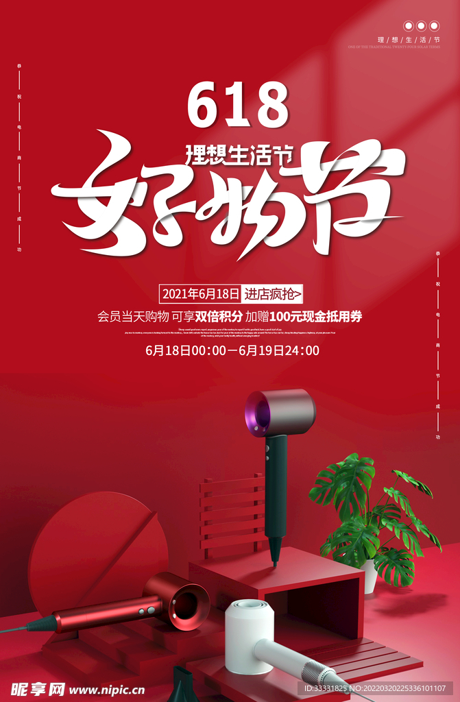 618促销海报