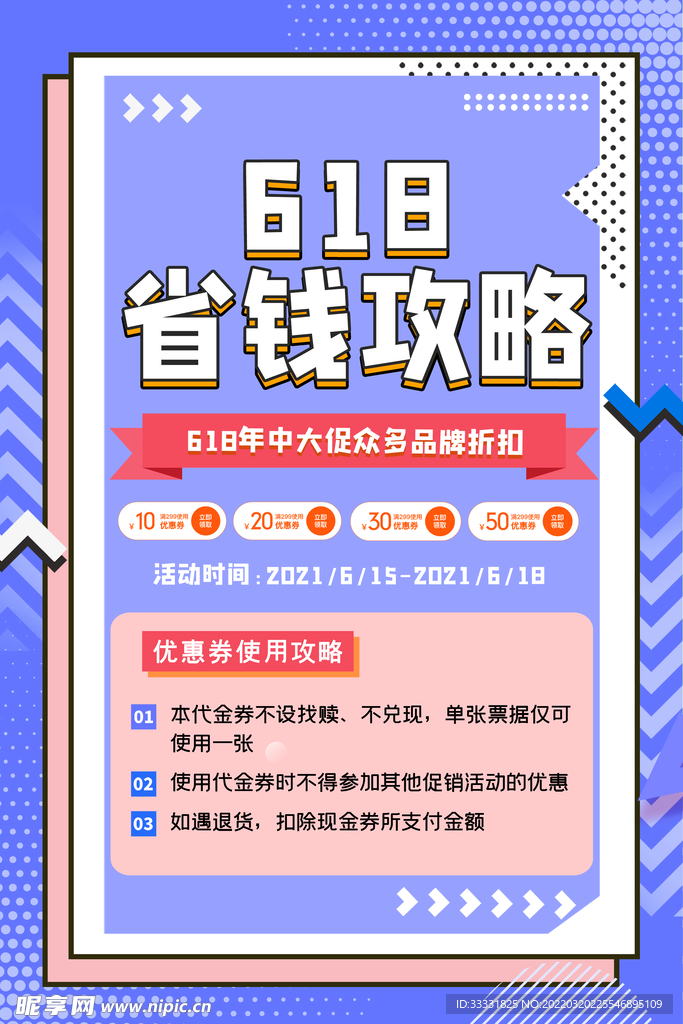 618促销海报