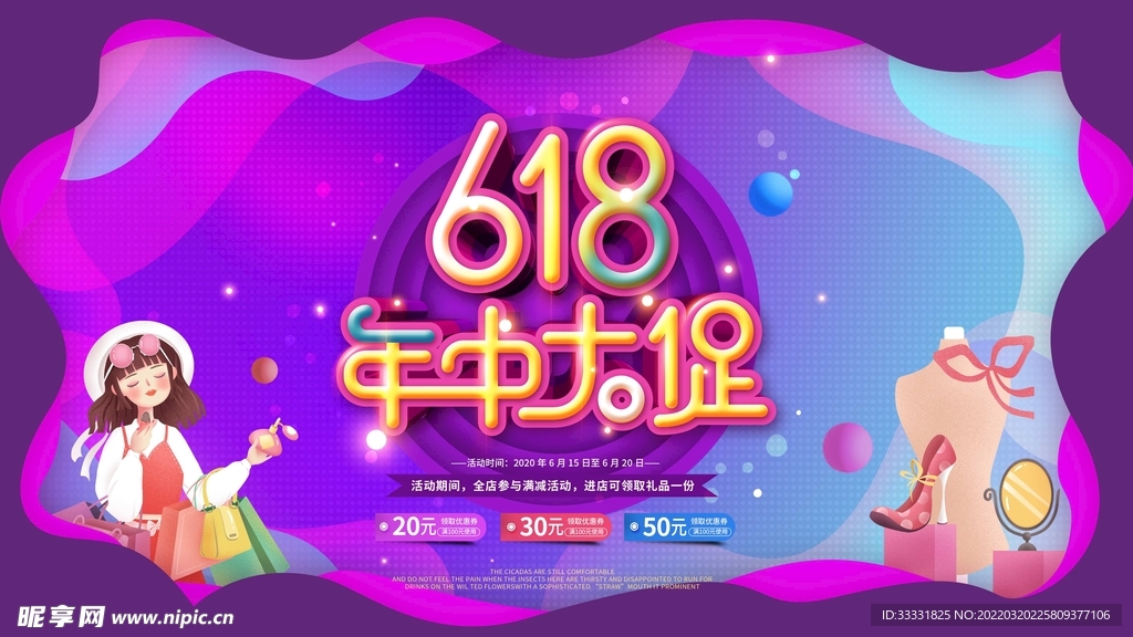 618促销海报