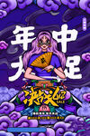 618促销海报