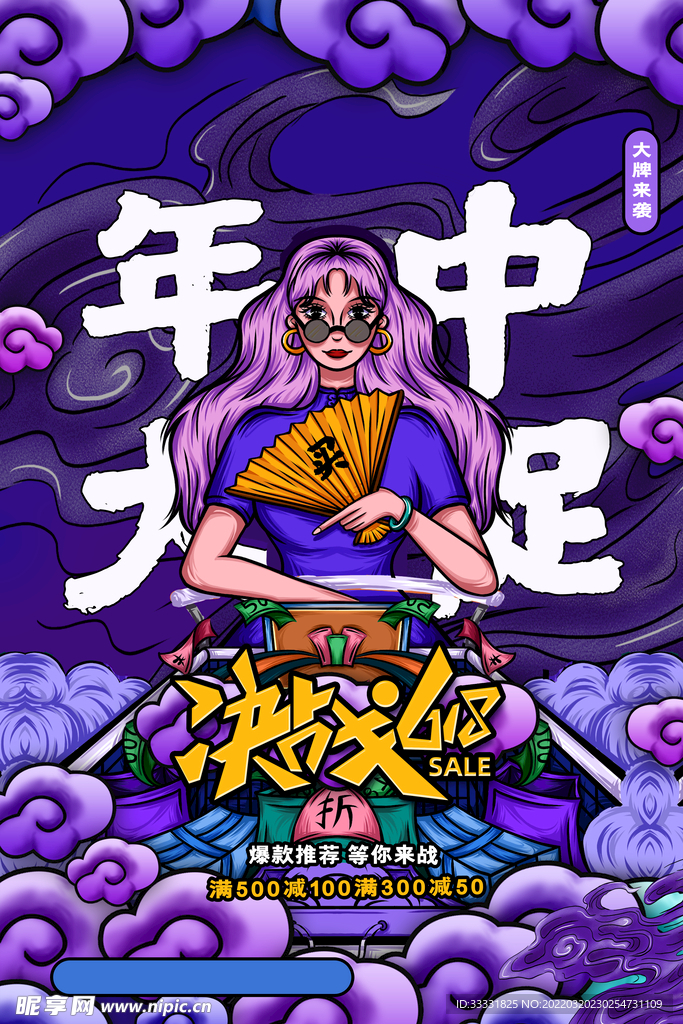 618促销海报