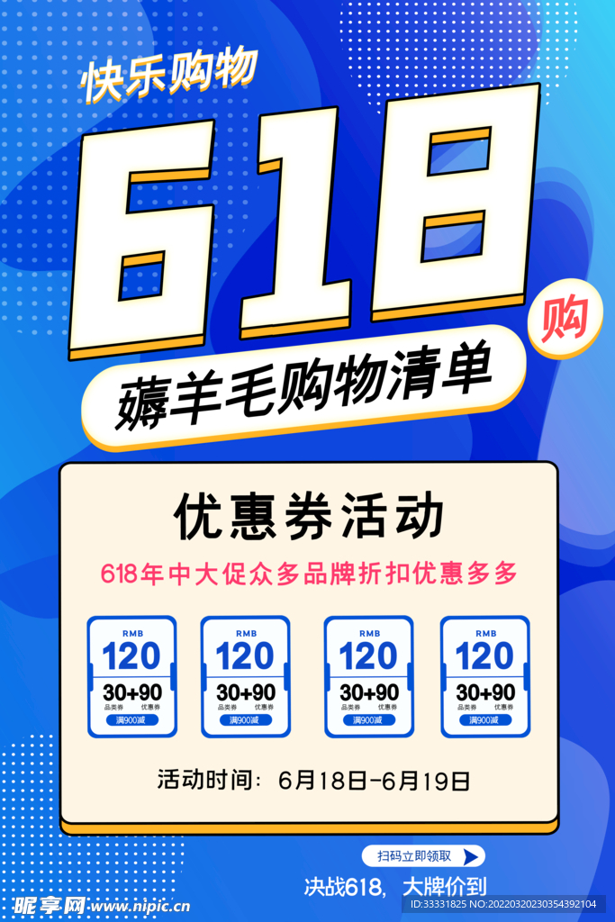 618促销海报