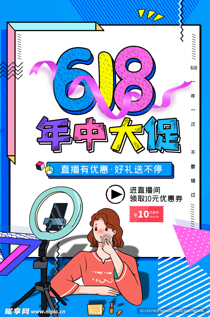 618促销海报