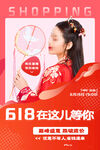 618促销海报