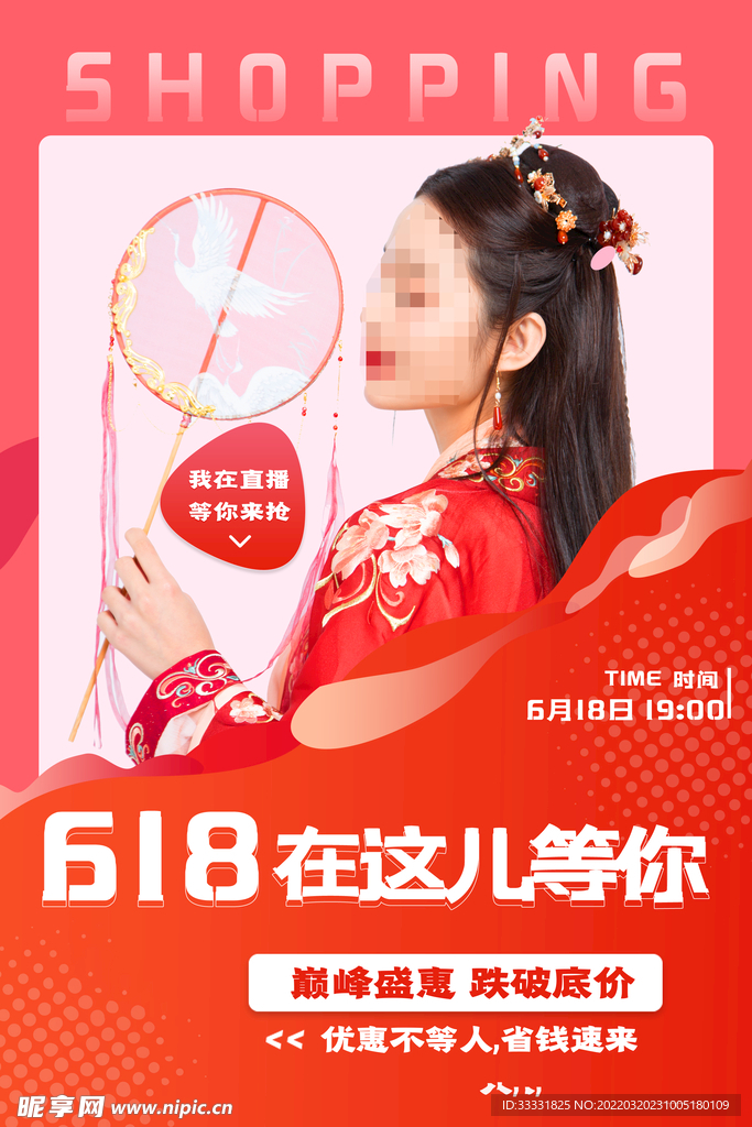 618促销海报
