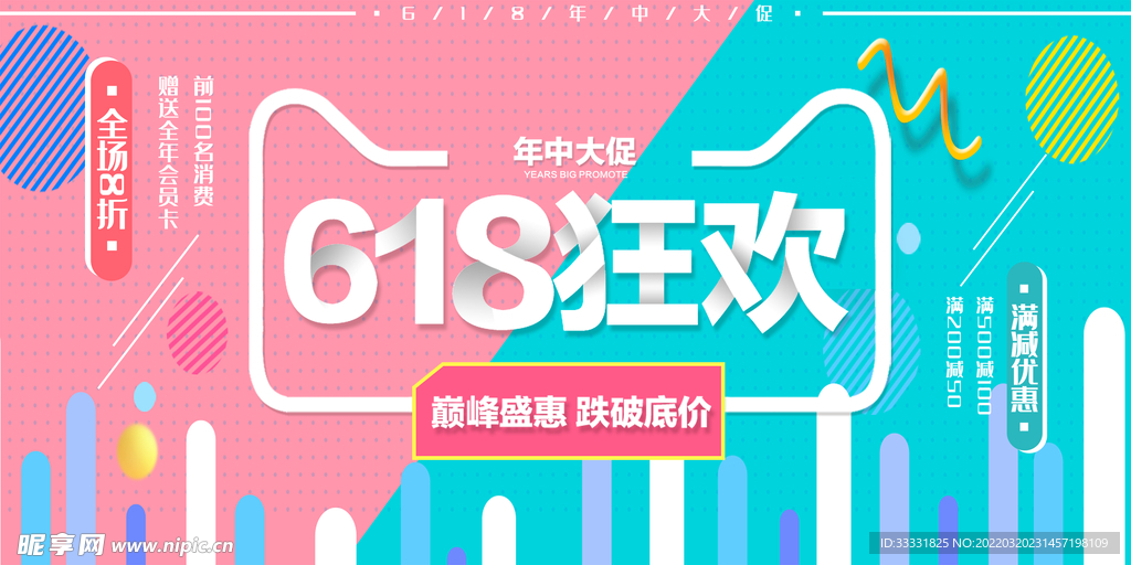 618促销海报
