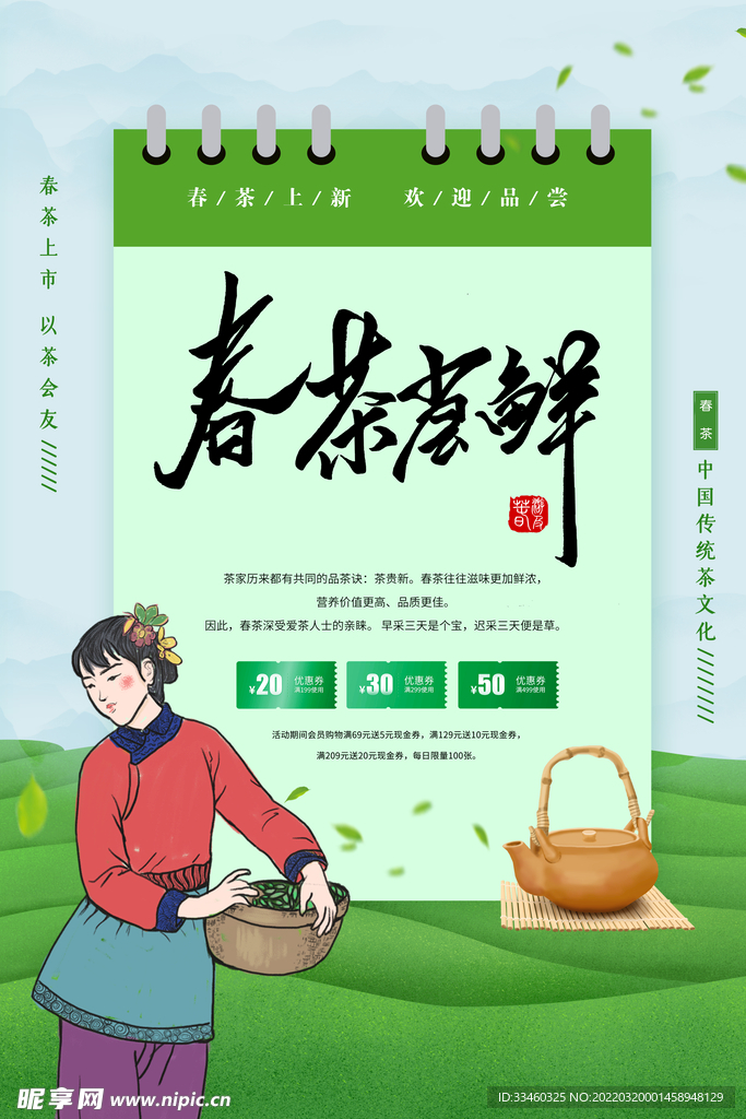 春茶