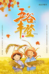 五谷丰登