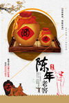 陈年老窖