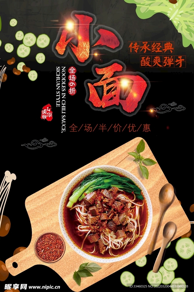 小面