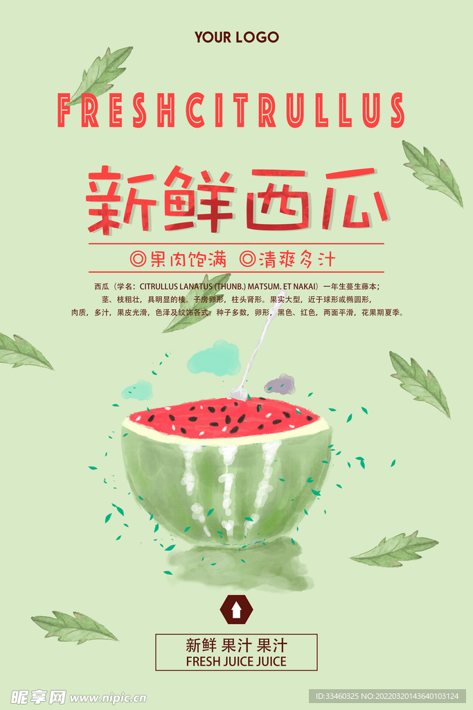新鲜西瓜