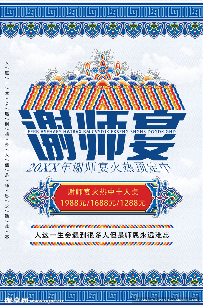 谢师宴