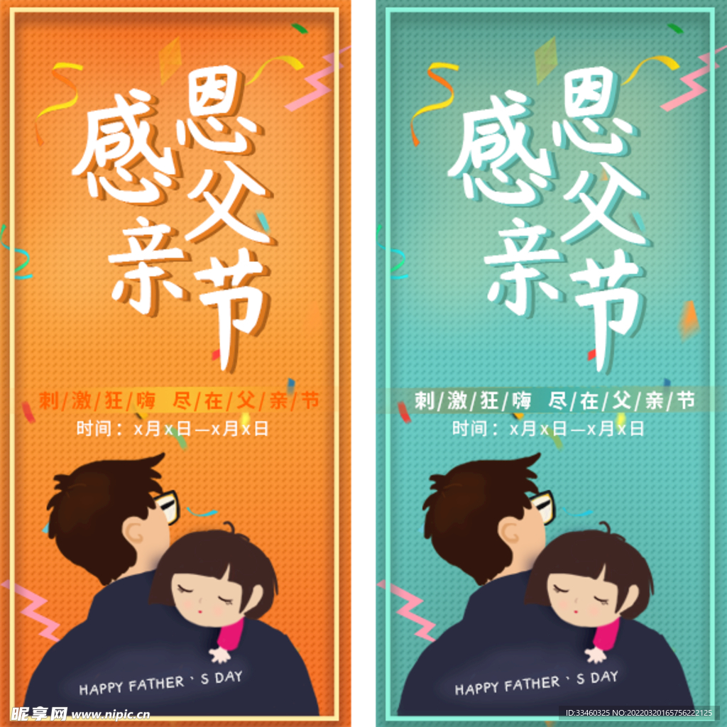感恩父亲节