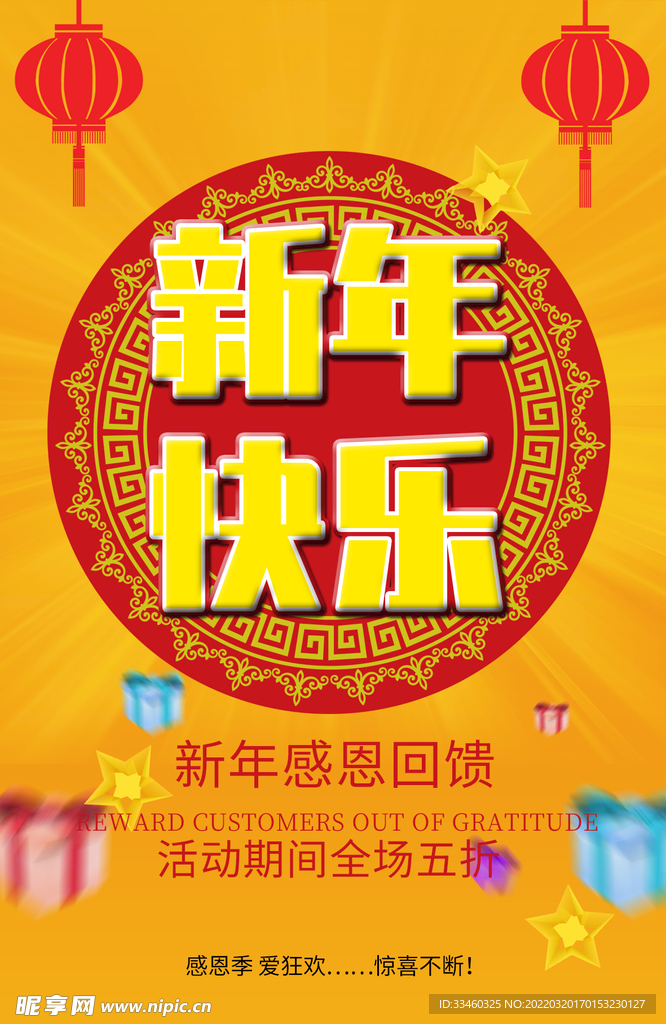 新年快乐