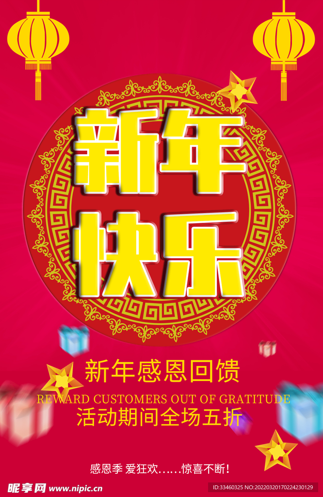 新年快乐