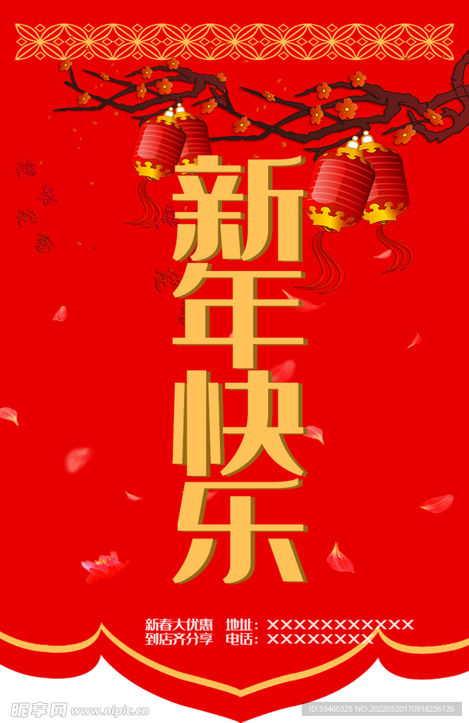 新年快乐