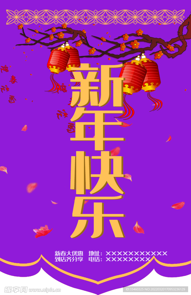 新年快乐