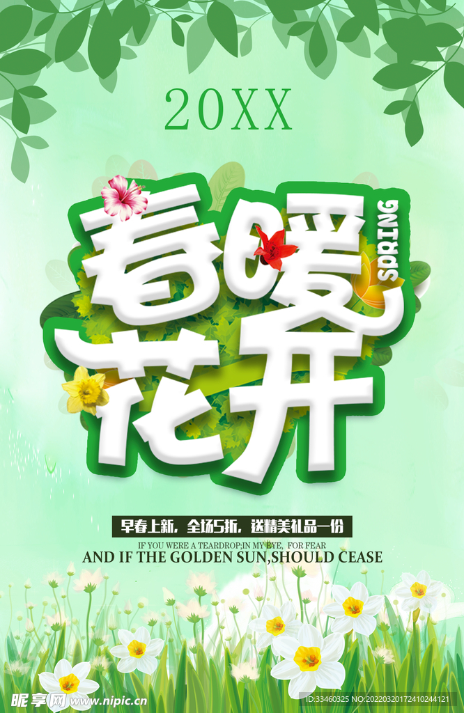 春暖花开