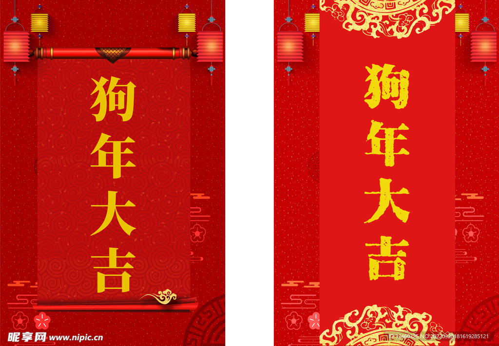 狗年大吉