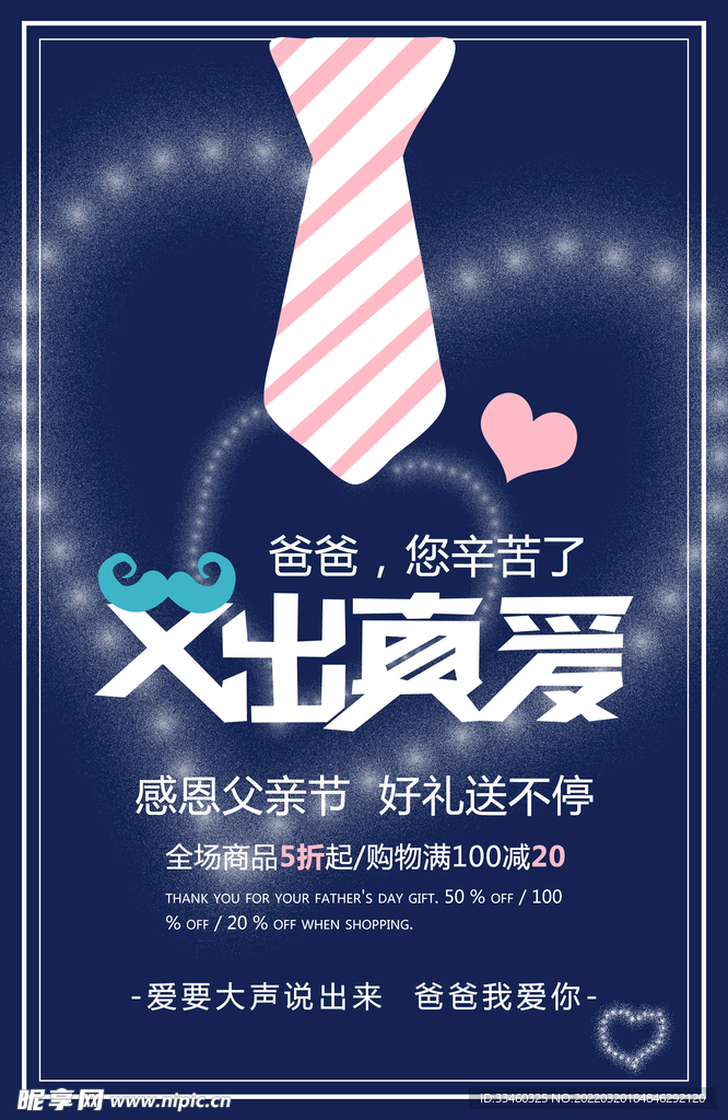 父亲节