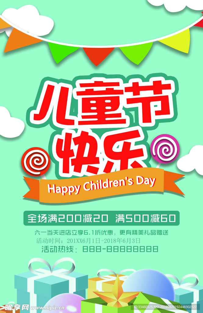 儿童节快乐