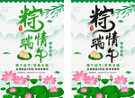 端午节