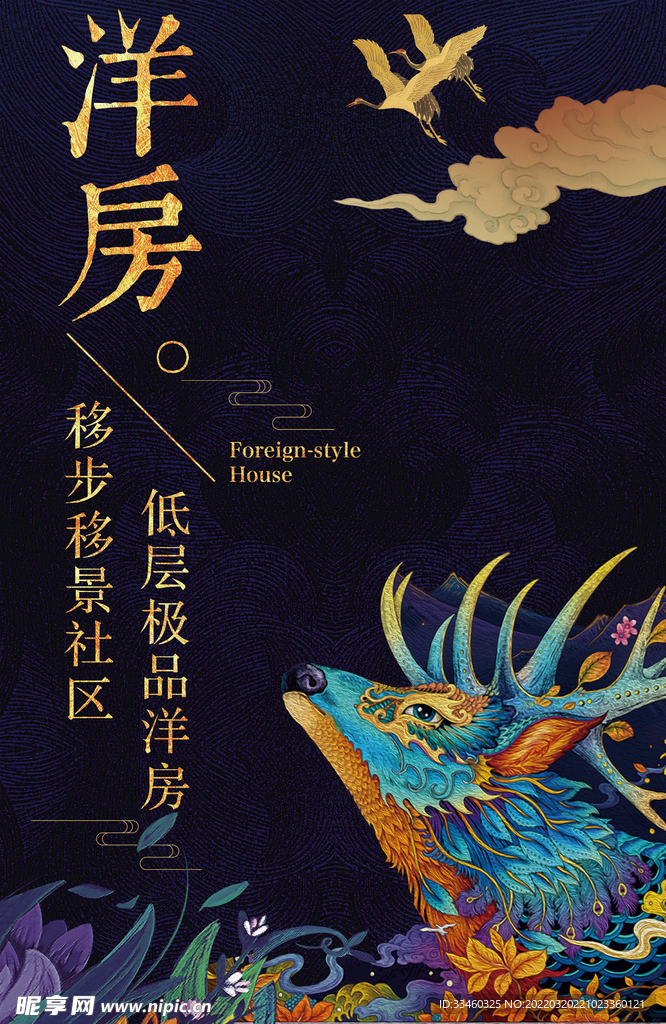 房地产宣传