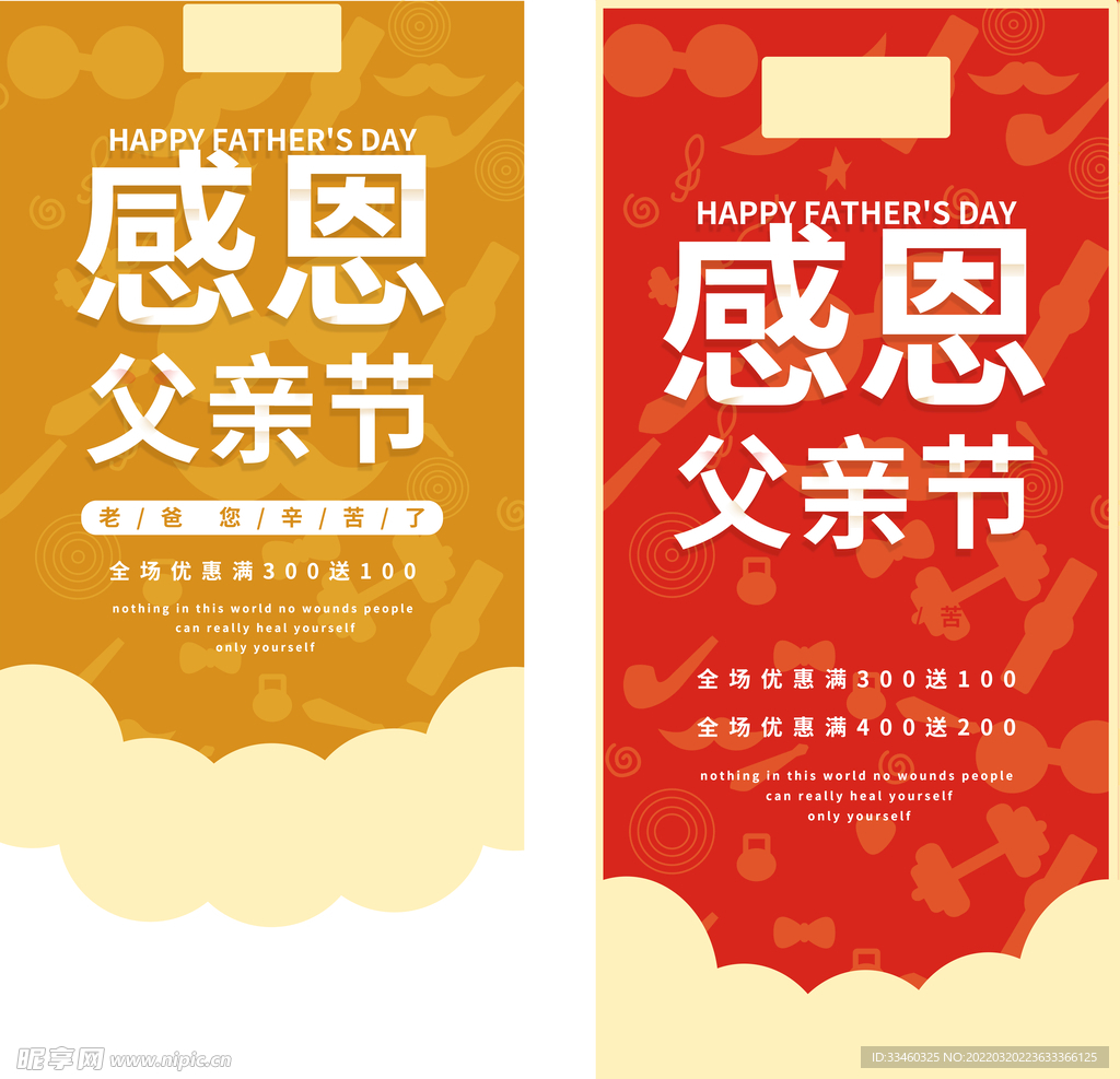 感恩父亲节
