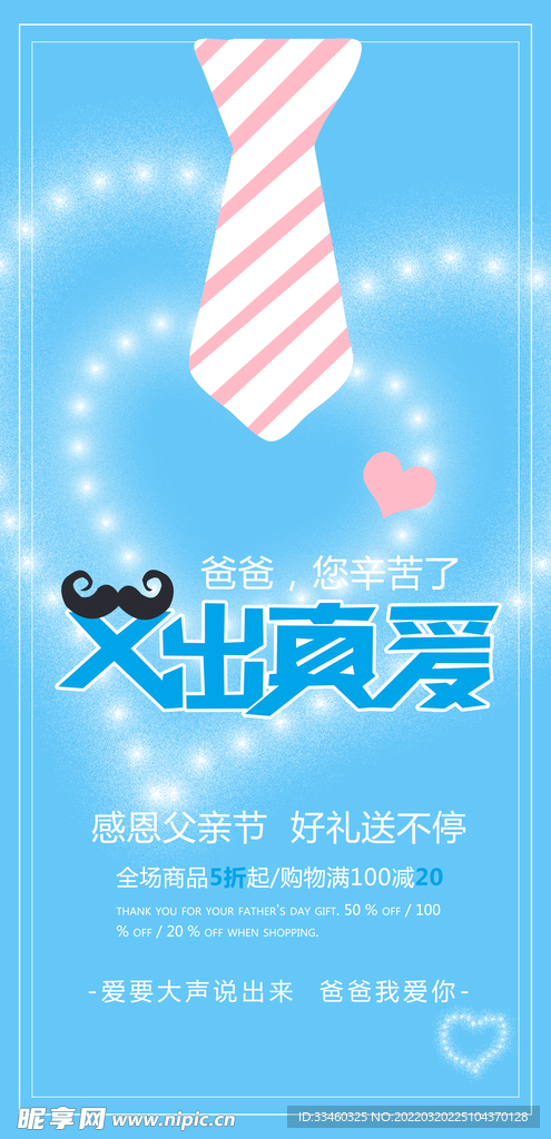 父亲节