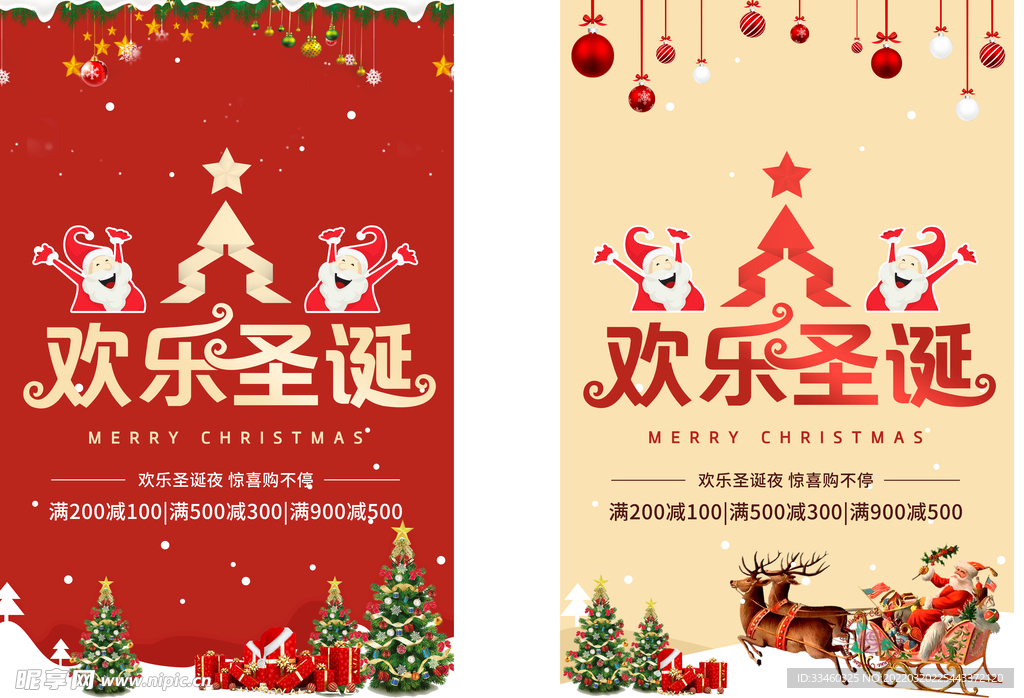 欢乐圣诞节