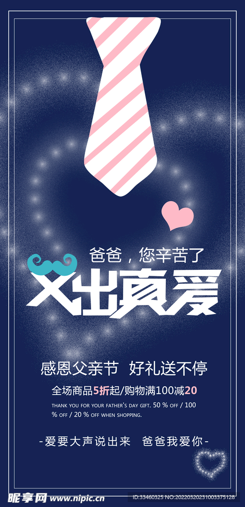 父出真爱